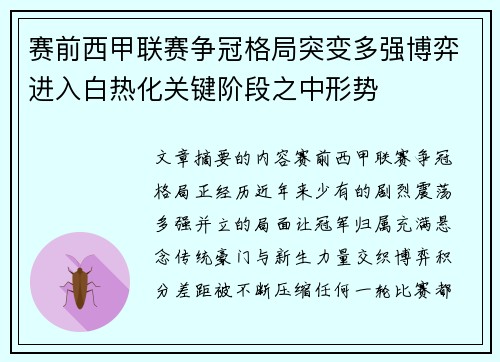 赛前西甲联赛争冠格局突变多强博弈进入白热化关键阶段之中形势