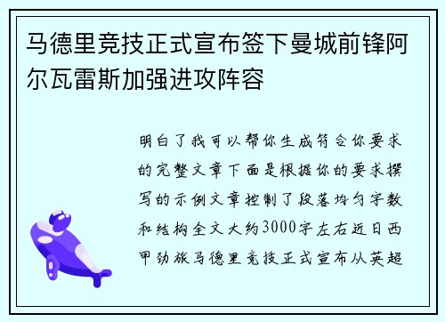 马德里竞技正式宣布签下曼城前锋阿尔瓦雷斯加强进攻阵容