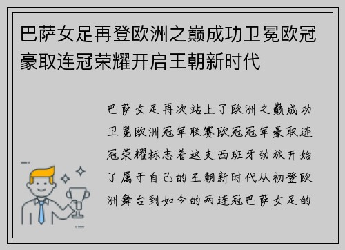 巴萨女足再登欧洲之巅成功卫冕欧冠豪取连冠荣耀开启王朝新时代