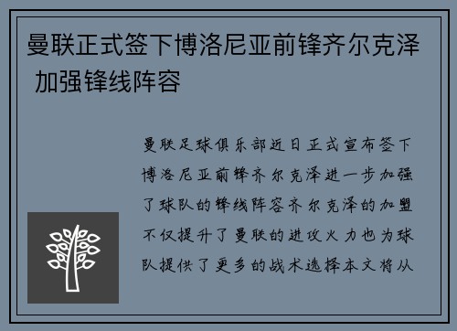 曼联正式签下博洛尼亚前锋齐尔克泽 加强锋线阵容